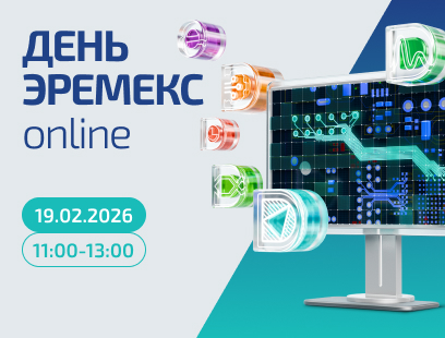 «День ЭРЕМЕКС online» — развитие и только развитие! «День ЭРЕМЕКС online» — развитие и только развитие!