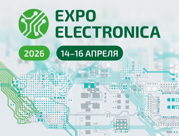 ЭРЕМЕКС на «ЭкспоЭлектронике‑2026» — курс на активное импортозамещение! ЭРЕМЕКС на «ЭкспоЭлектронике‑2026» — курс на активное импортозамещение!