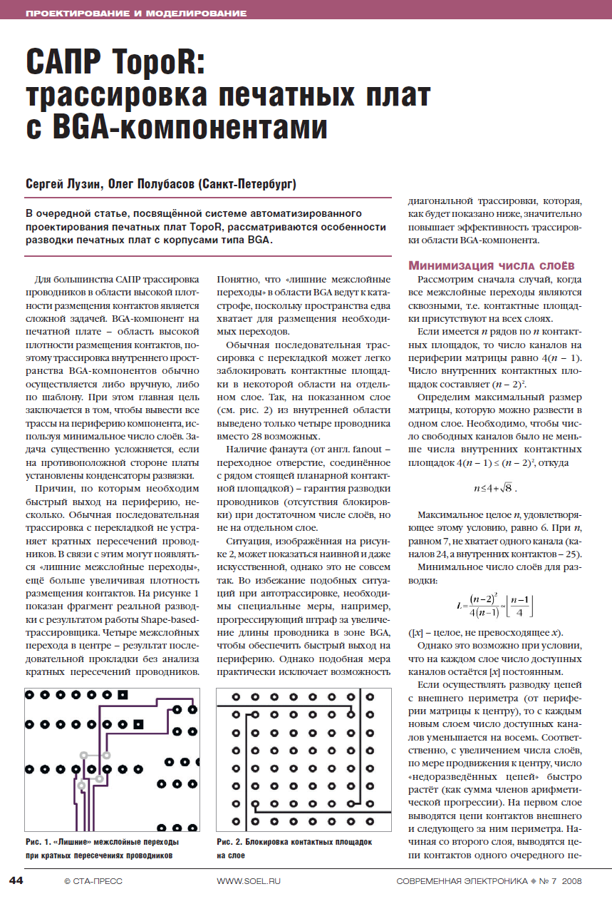 САПР TopoR: трассировка печатных плат с BGA-компонентами